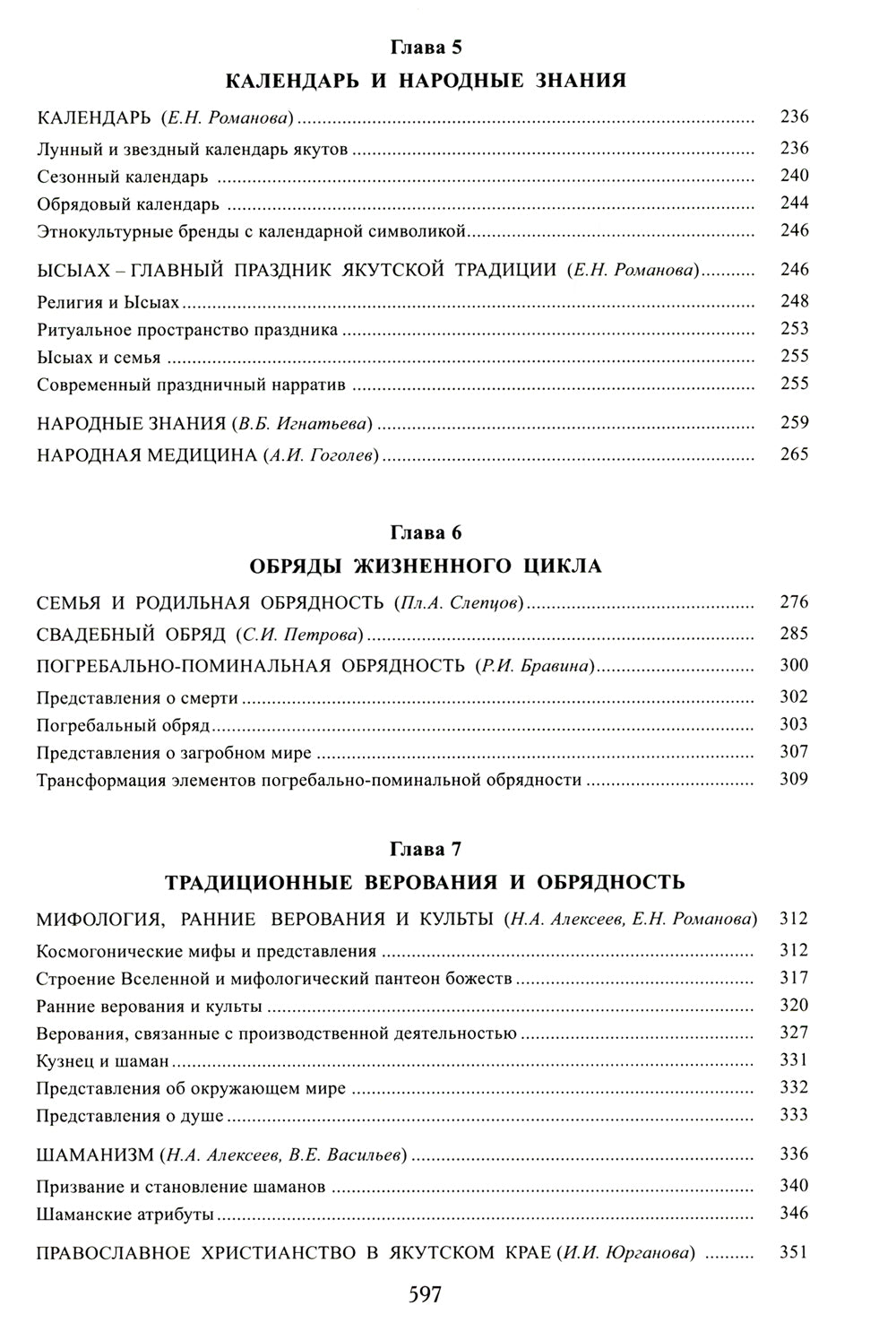 Якуты (Саха) 2-е изд