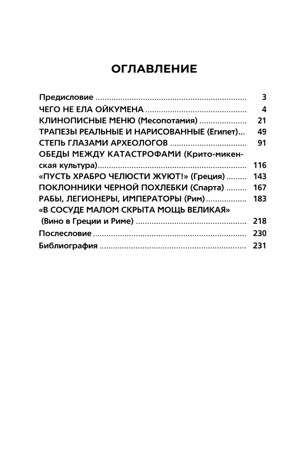 Что и как ели люди в Древнем мире