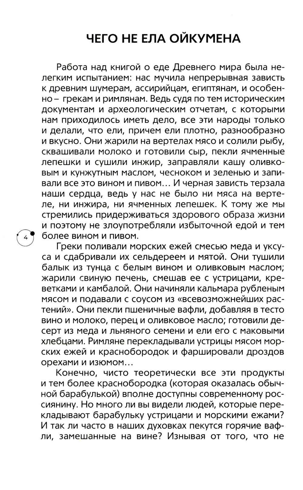 Что и как ели люди в Древнем мире