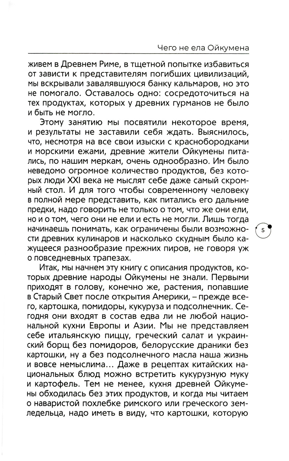 Что и как ели люди в Древнем мире