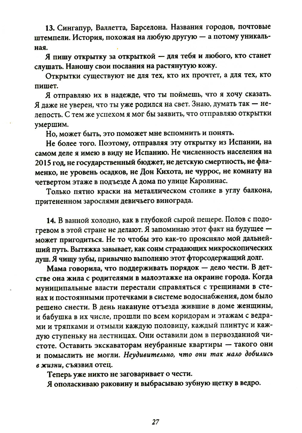 Бумажные летчики: роман