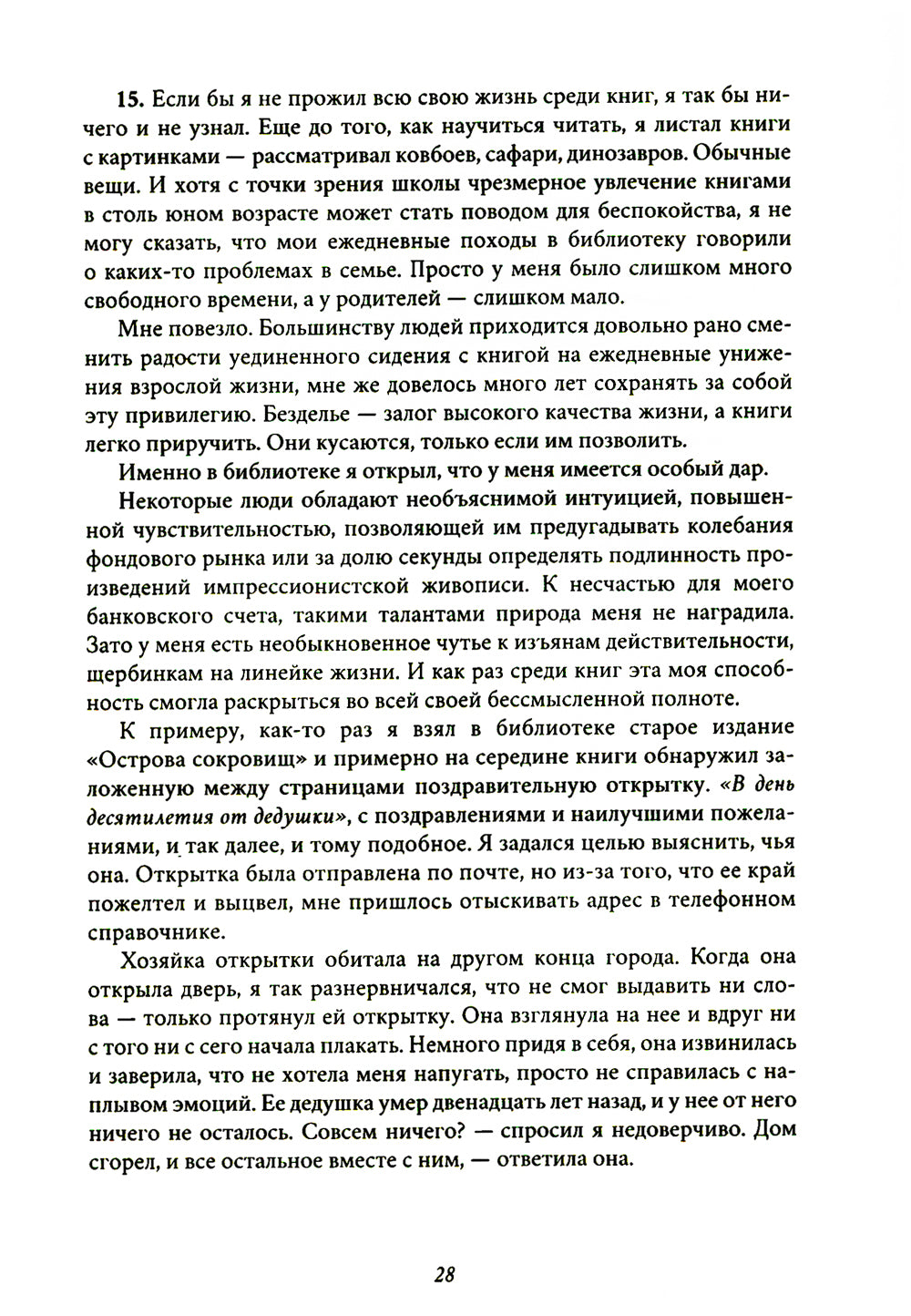 Бумажные летчики: роман