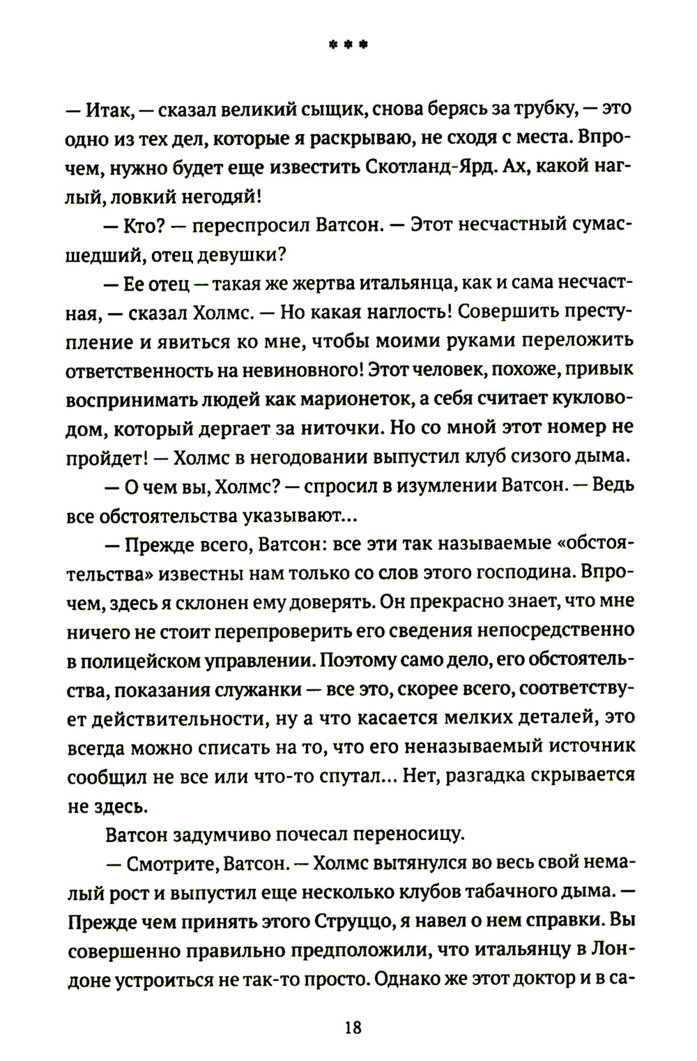Подлинная история баскервильского чудовища. Сборник