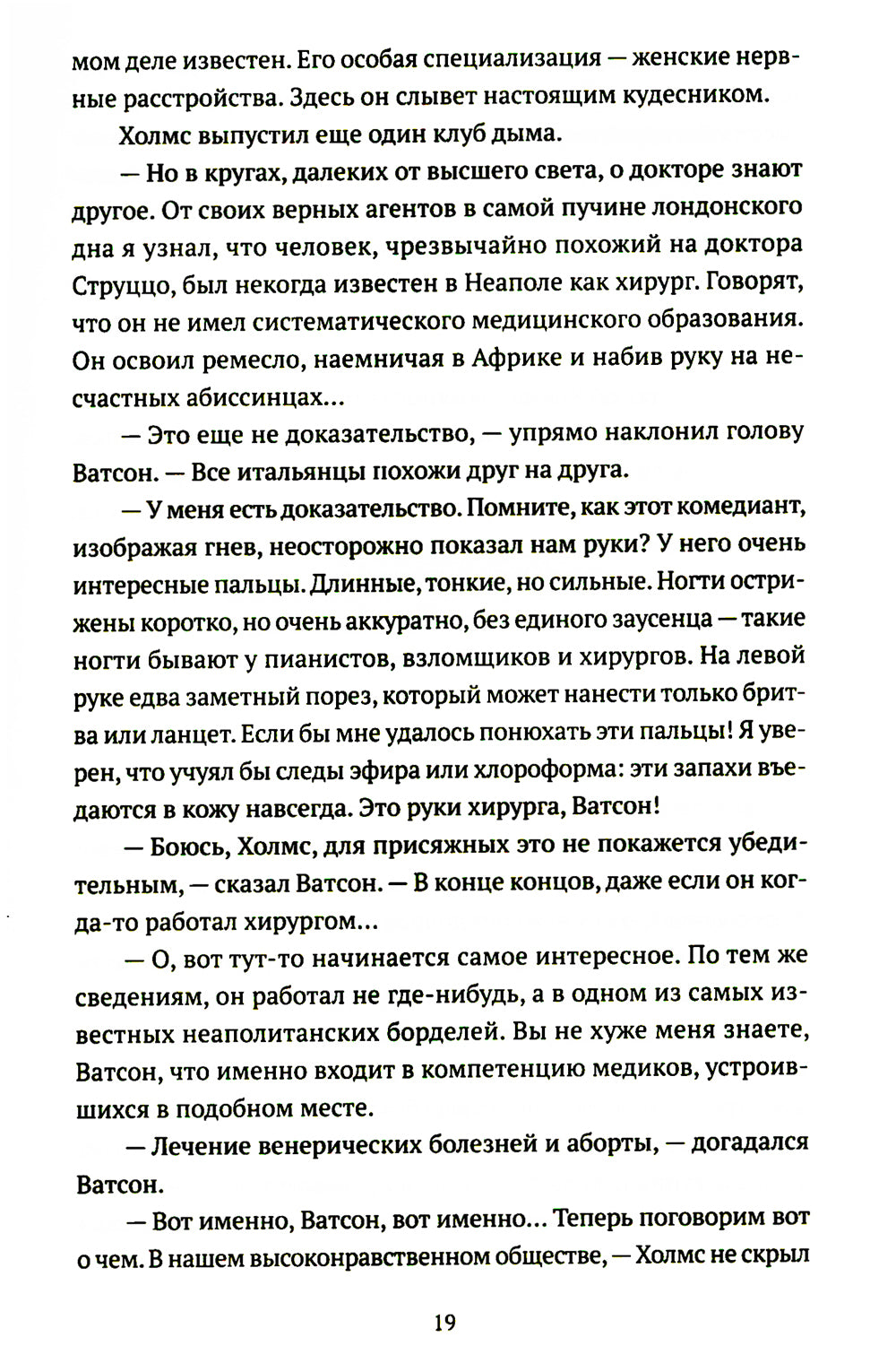 Подлинная история баскервильского чудовища. Сборник