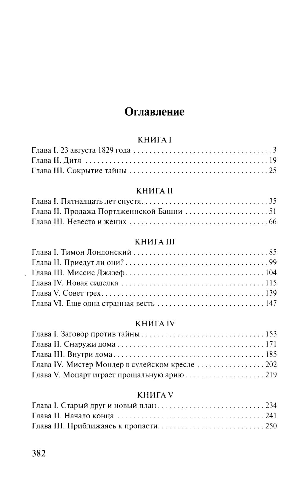 Мертвая комната: роман