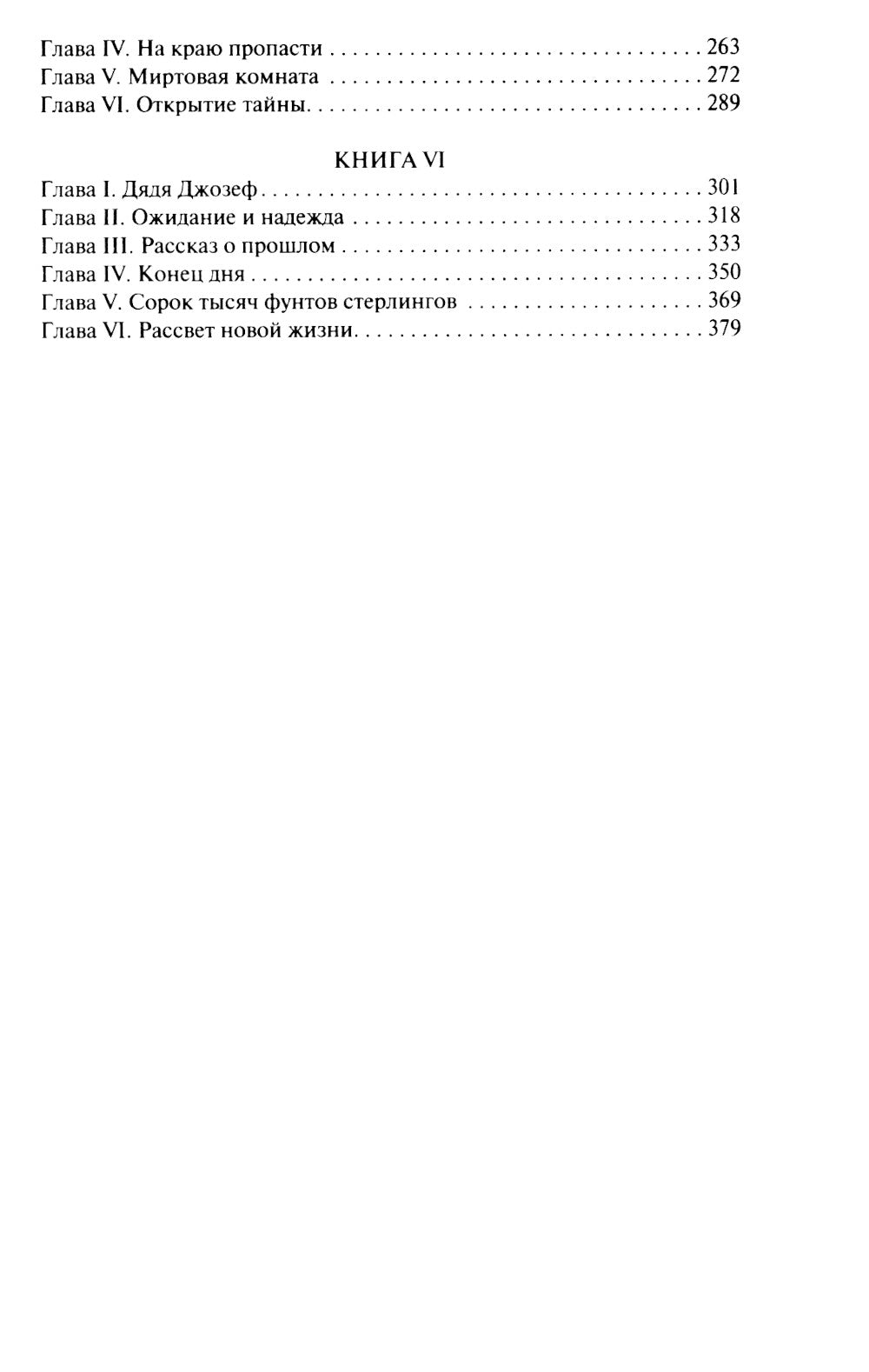 Мертвая комната: роман