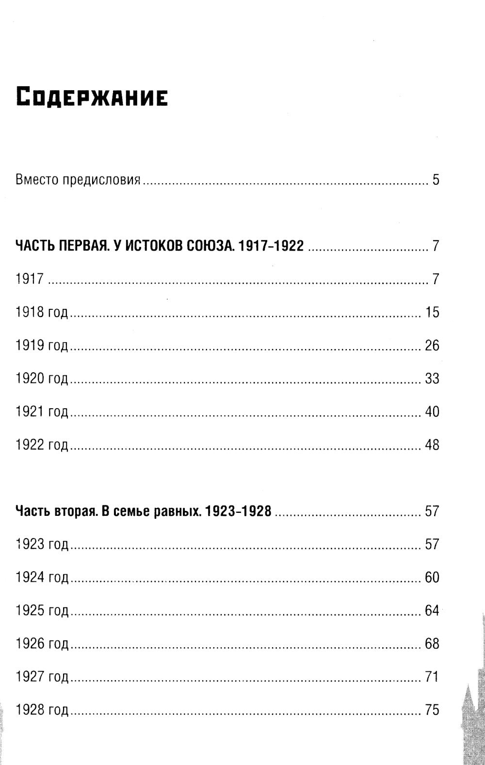 СССР. Полная хроника