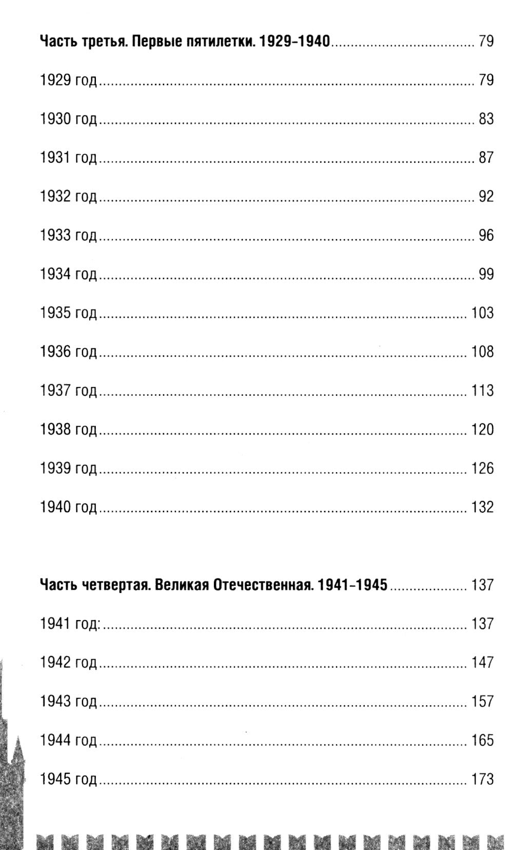 СССР. Полная хроника
