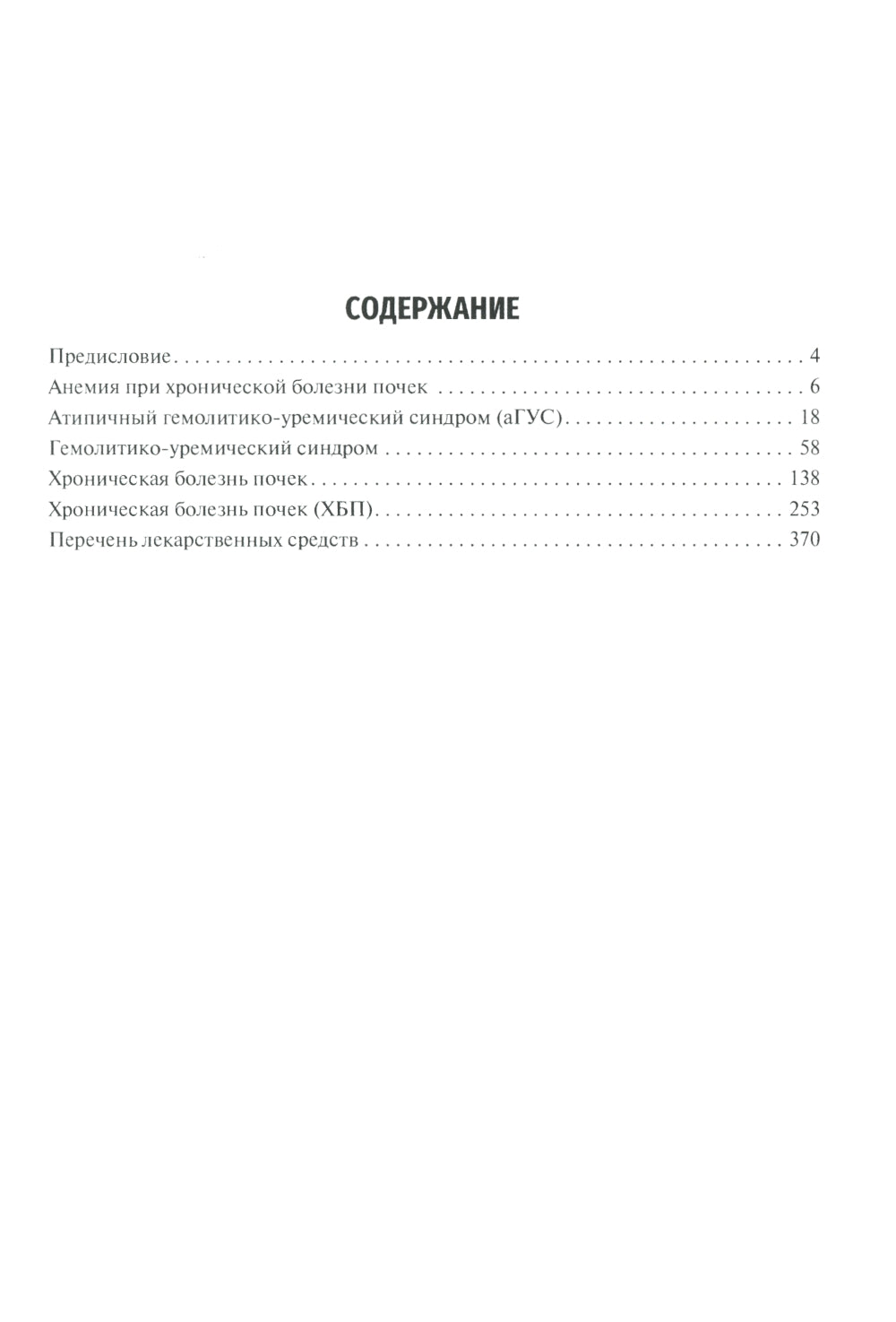Клинические рекомендации. Нефрология