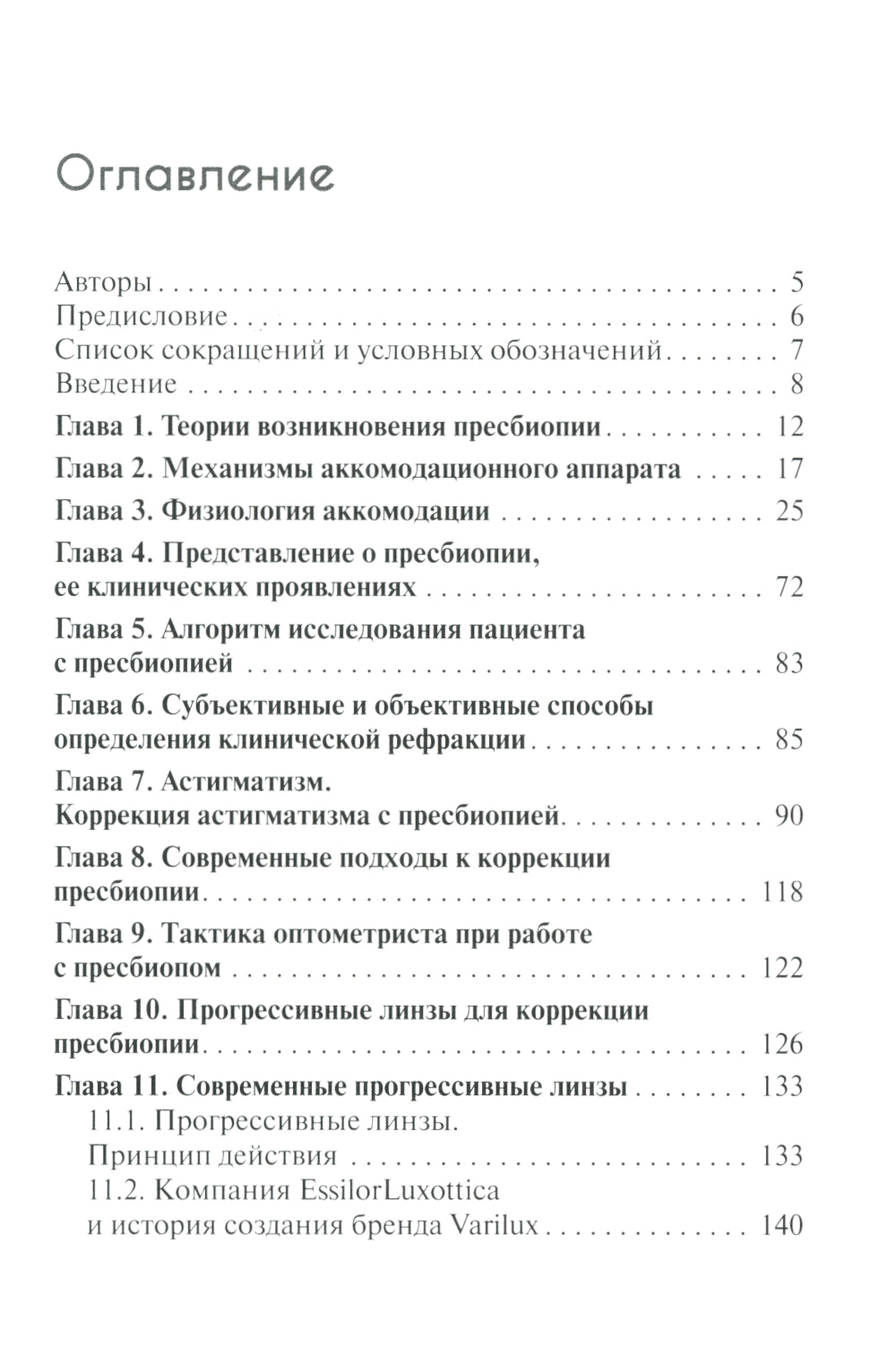 Пресбиопия