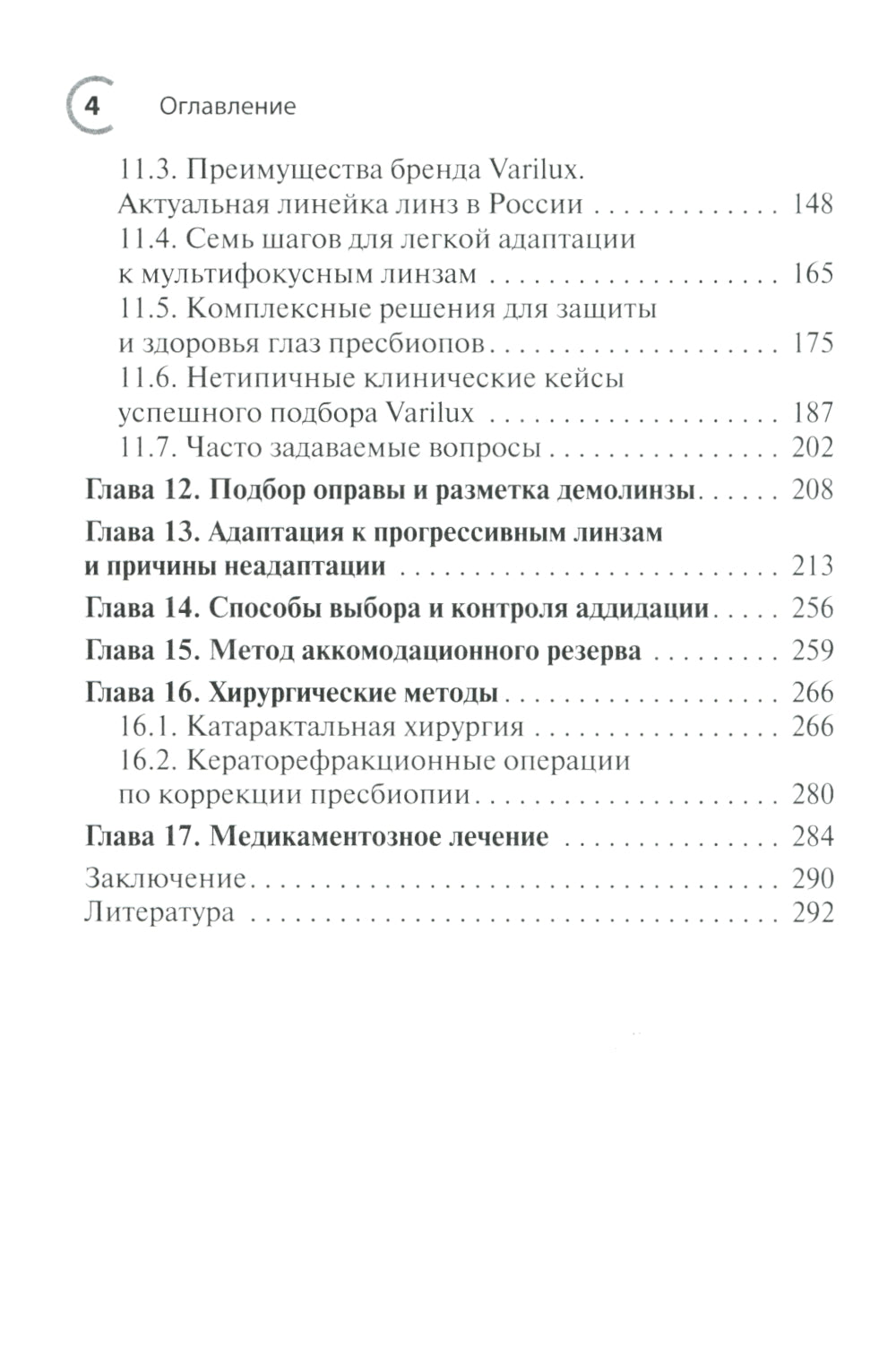 Пресбиопия