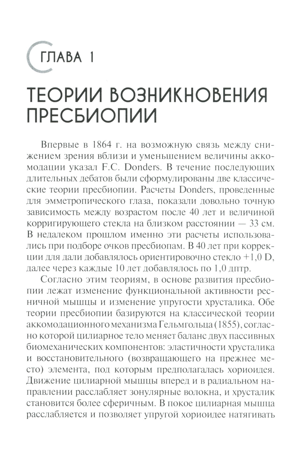 Пресбиопия