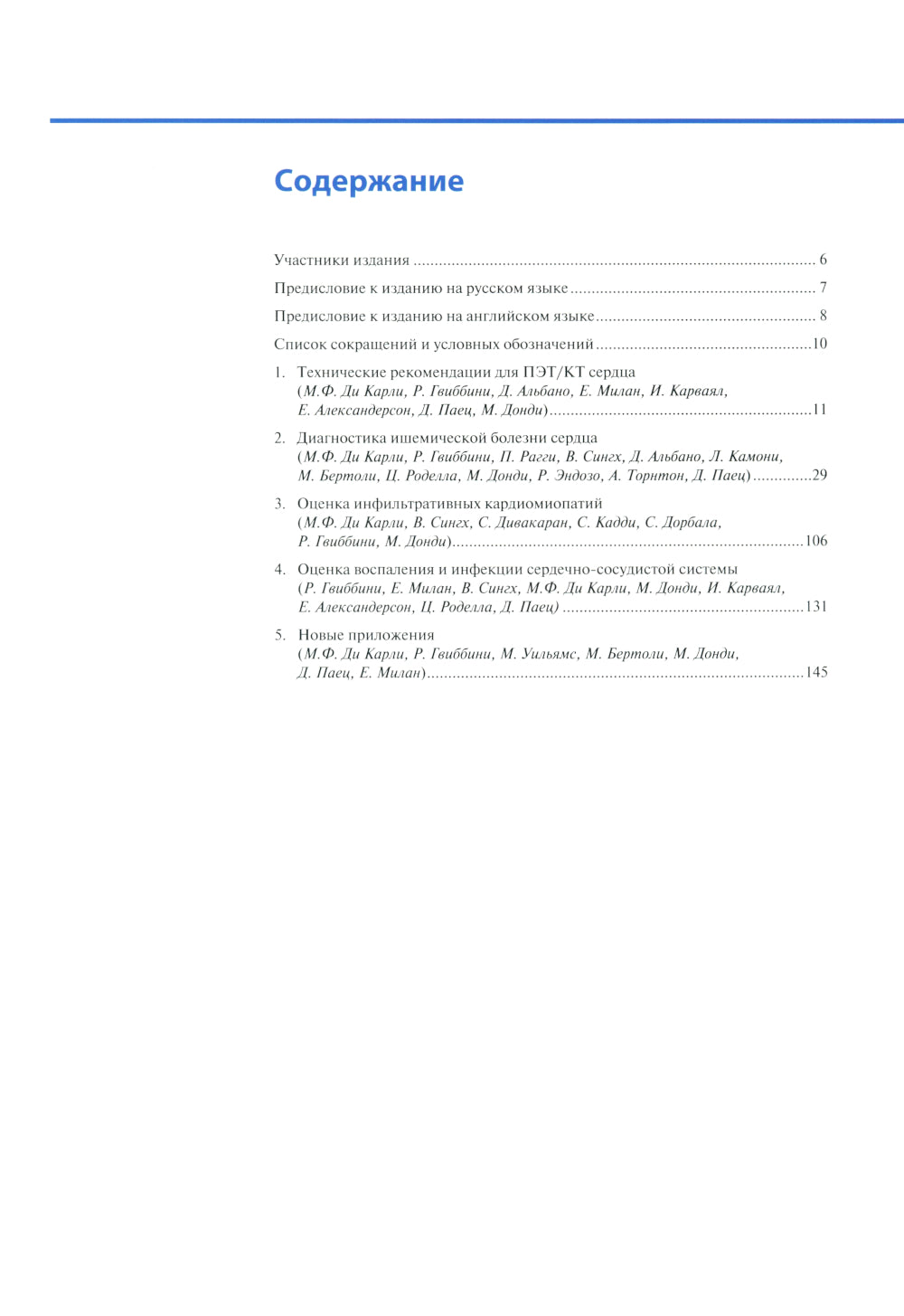 Атлас кардиологической ПЭТ/КТ: руководство