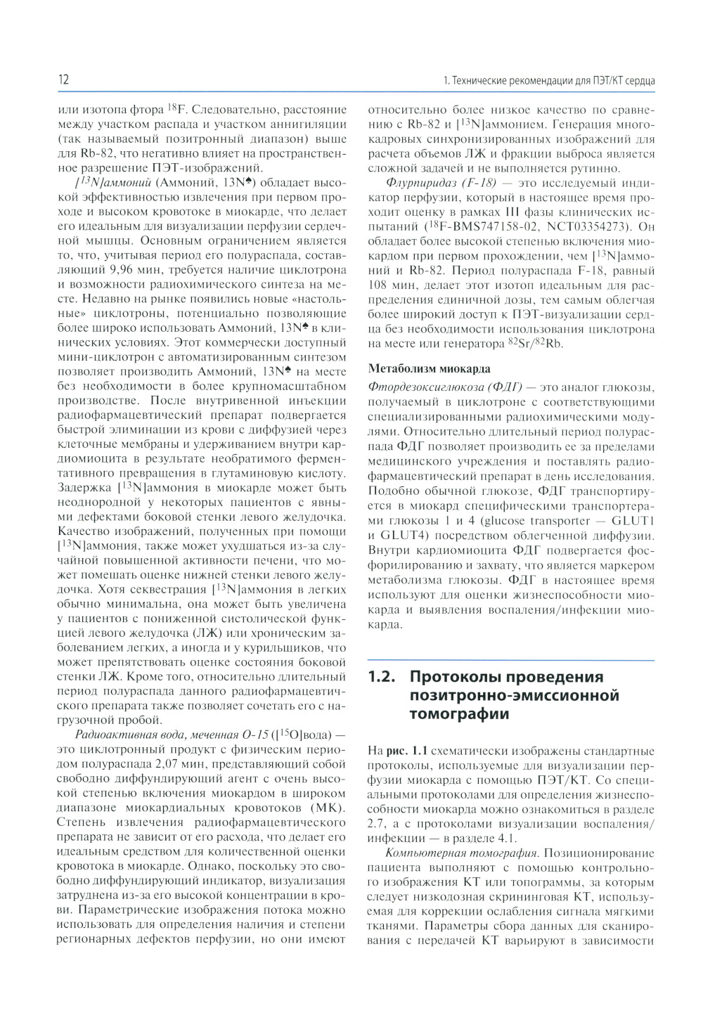 Атлас кардиологической ПЭТ/КТ: руководство