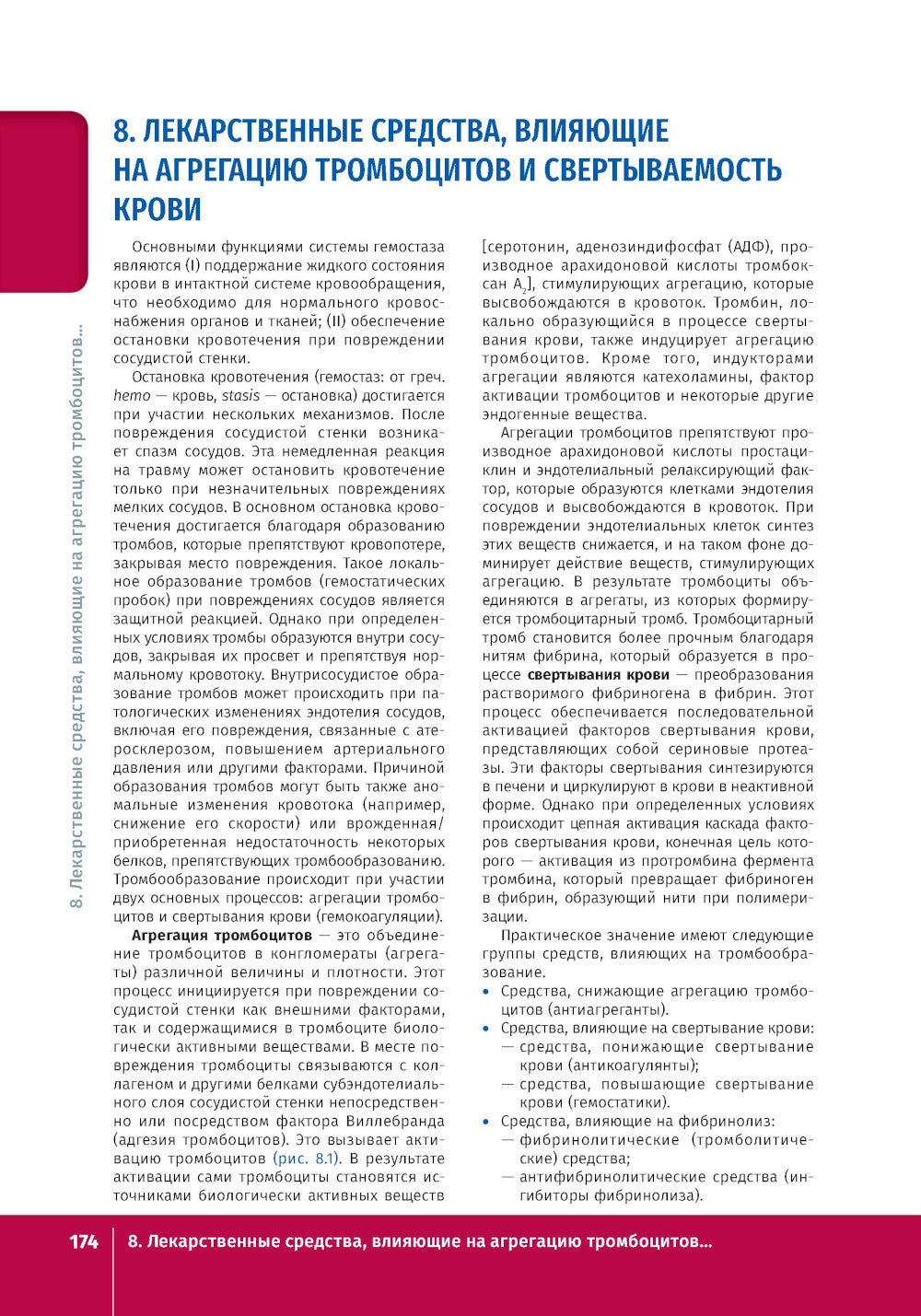 Фармакология. Иллюстрированный учебник