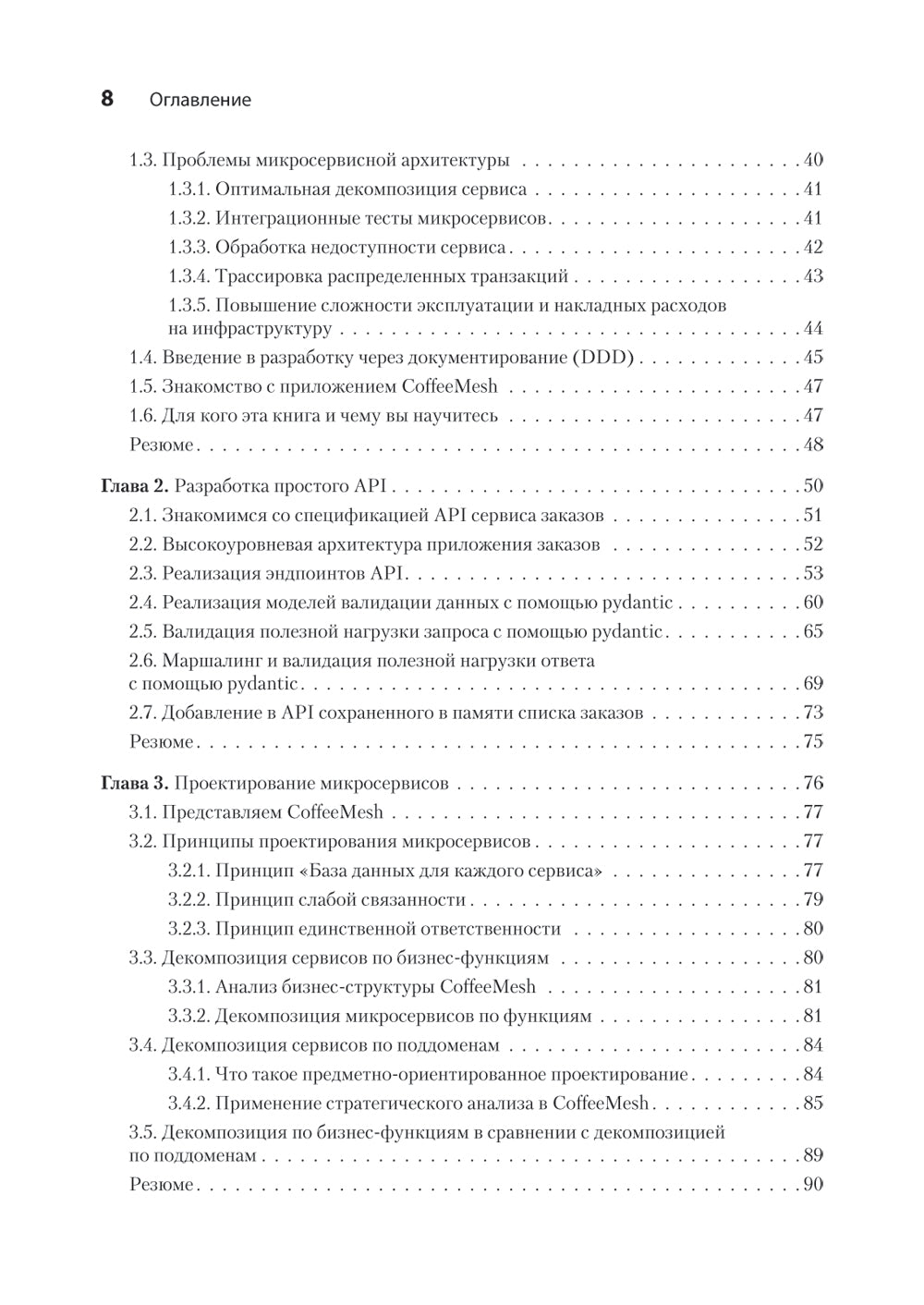 Микросервисы и API