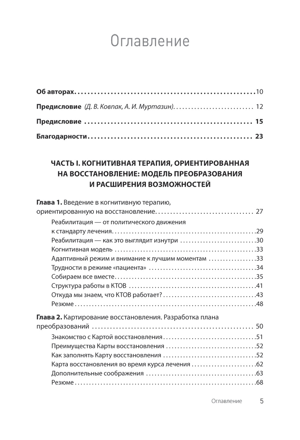 Thérapie cognitive, orientation vers la relaxation