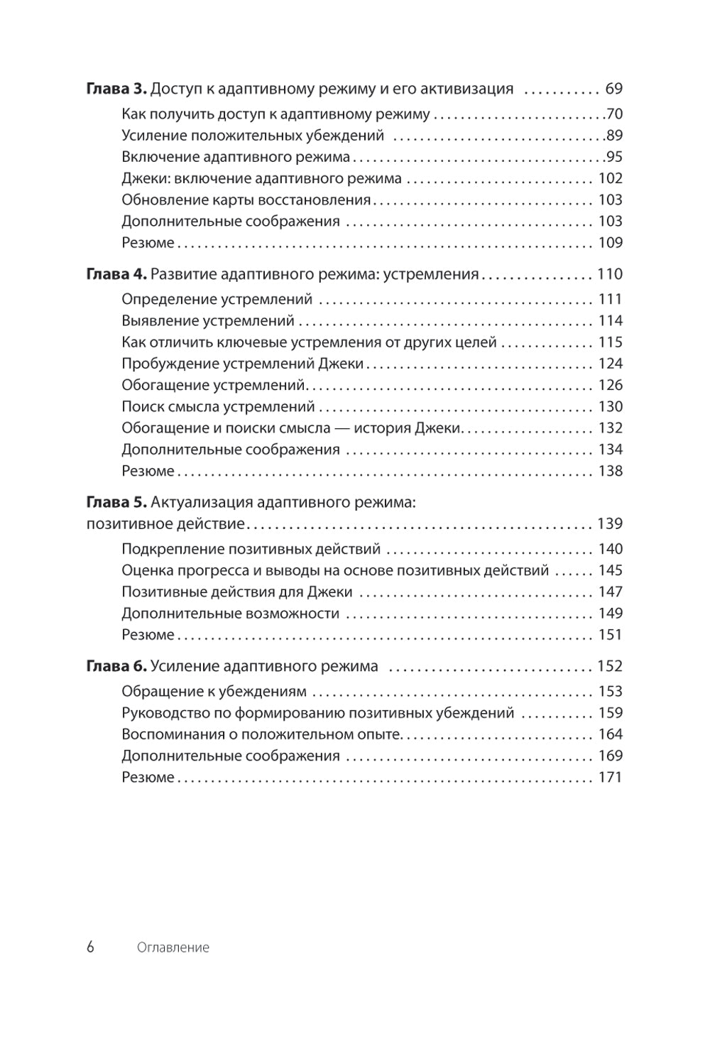 Thérapie cognitive, orientation vers la relaxation