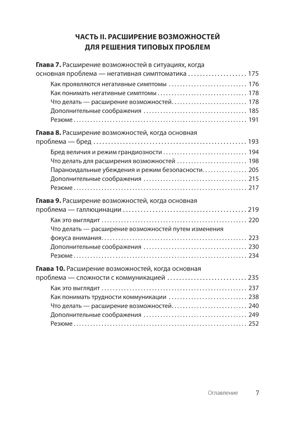 Thérapie cognitive, orientation vers la relaxation