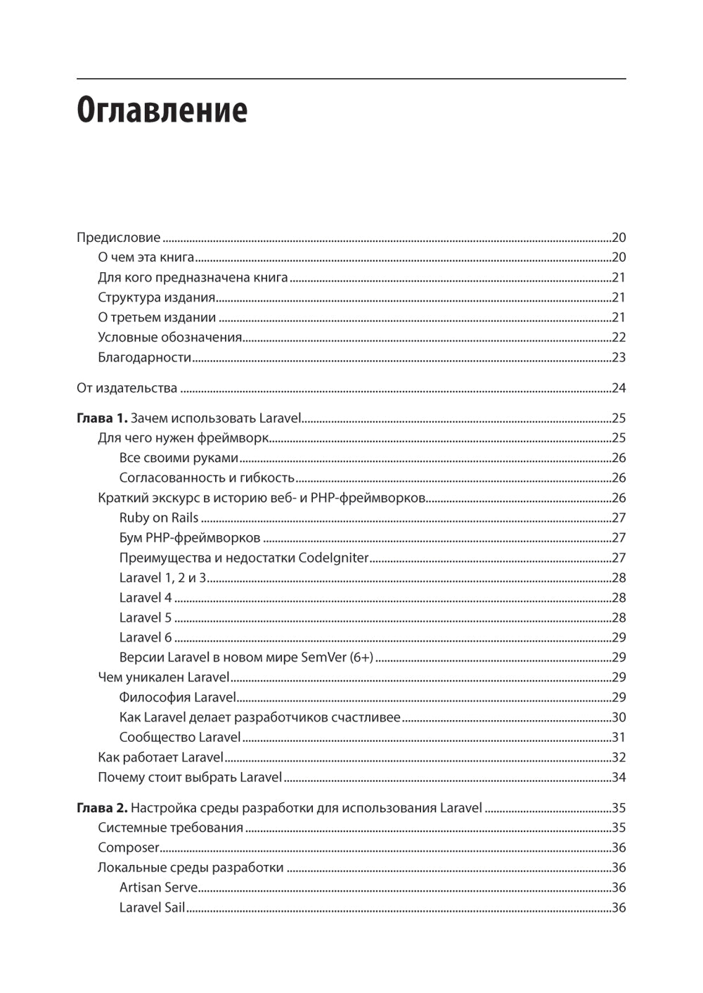 Laravel. Полное руководство. 3-е изд