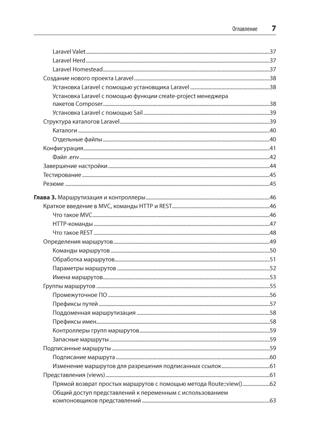 Laravel. Полное руководство. 3-е изд
