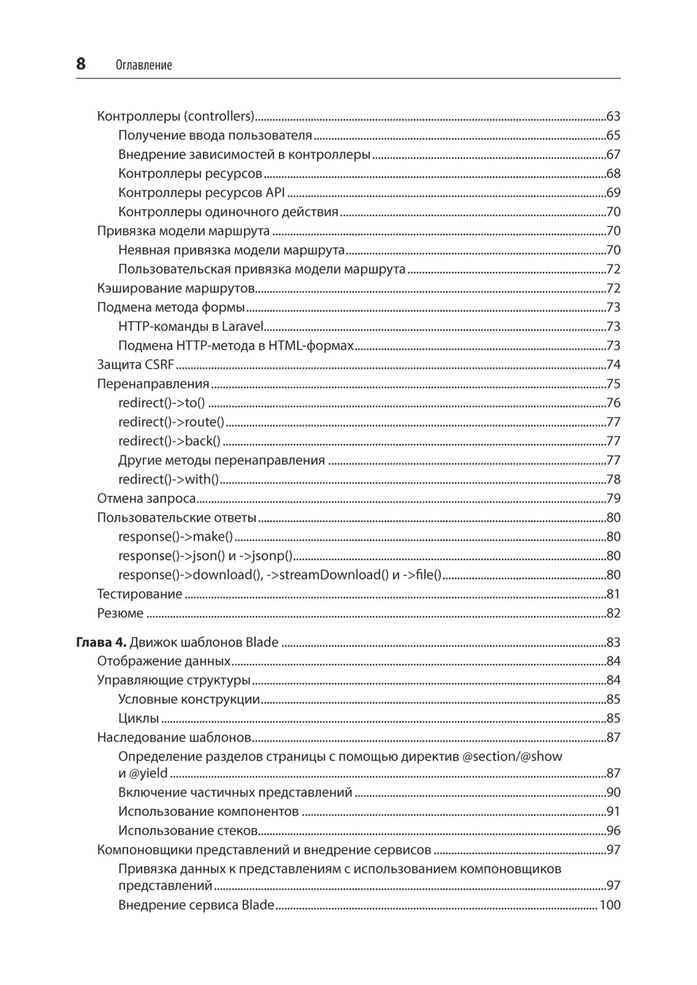Laravel. Полное руководство. 3-е изд