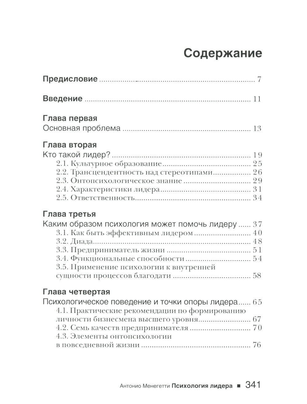 Психология лидера