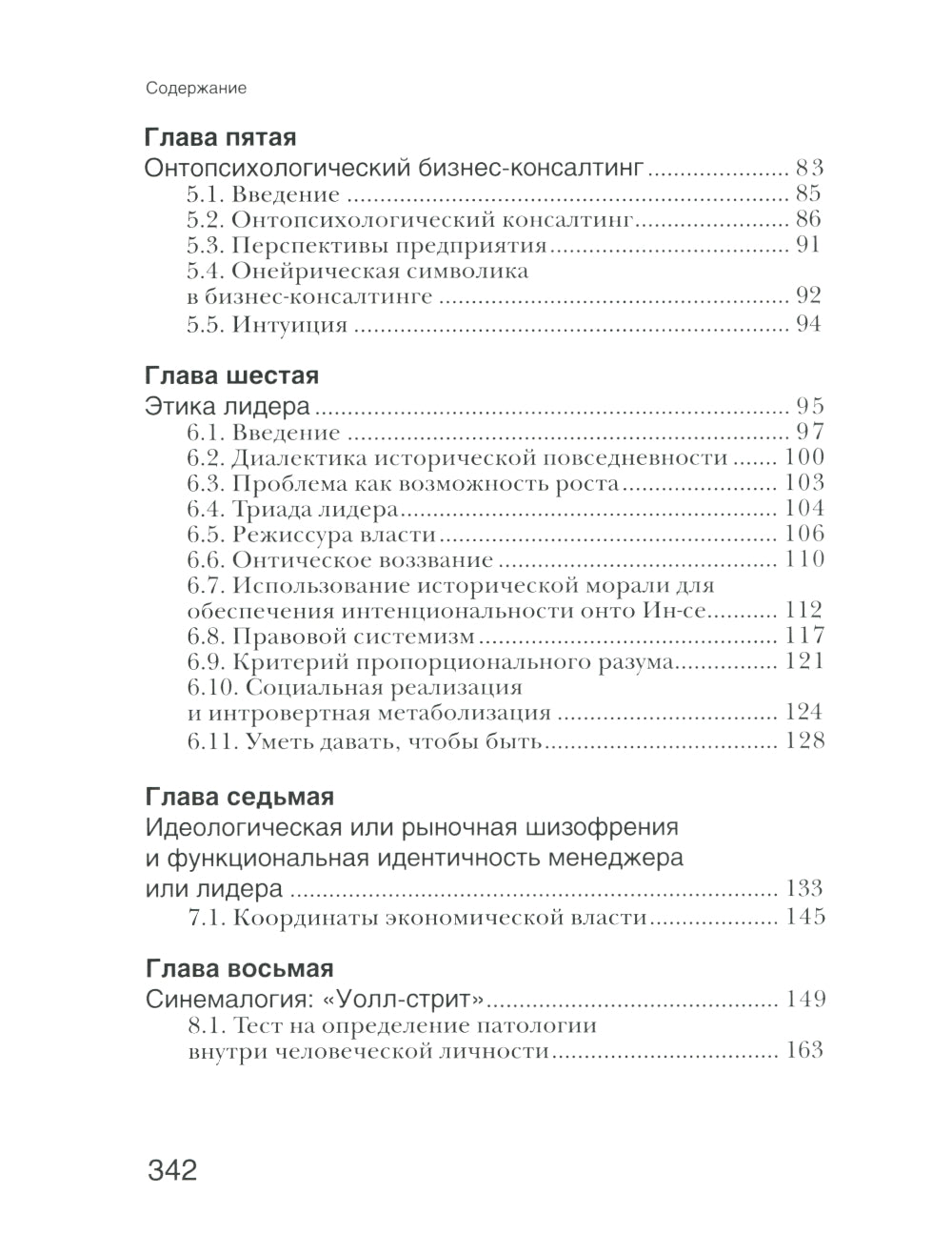 Психология лидера