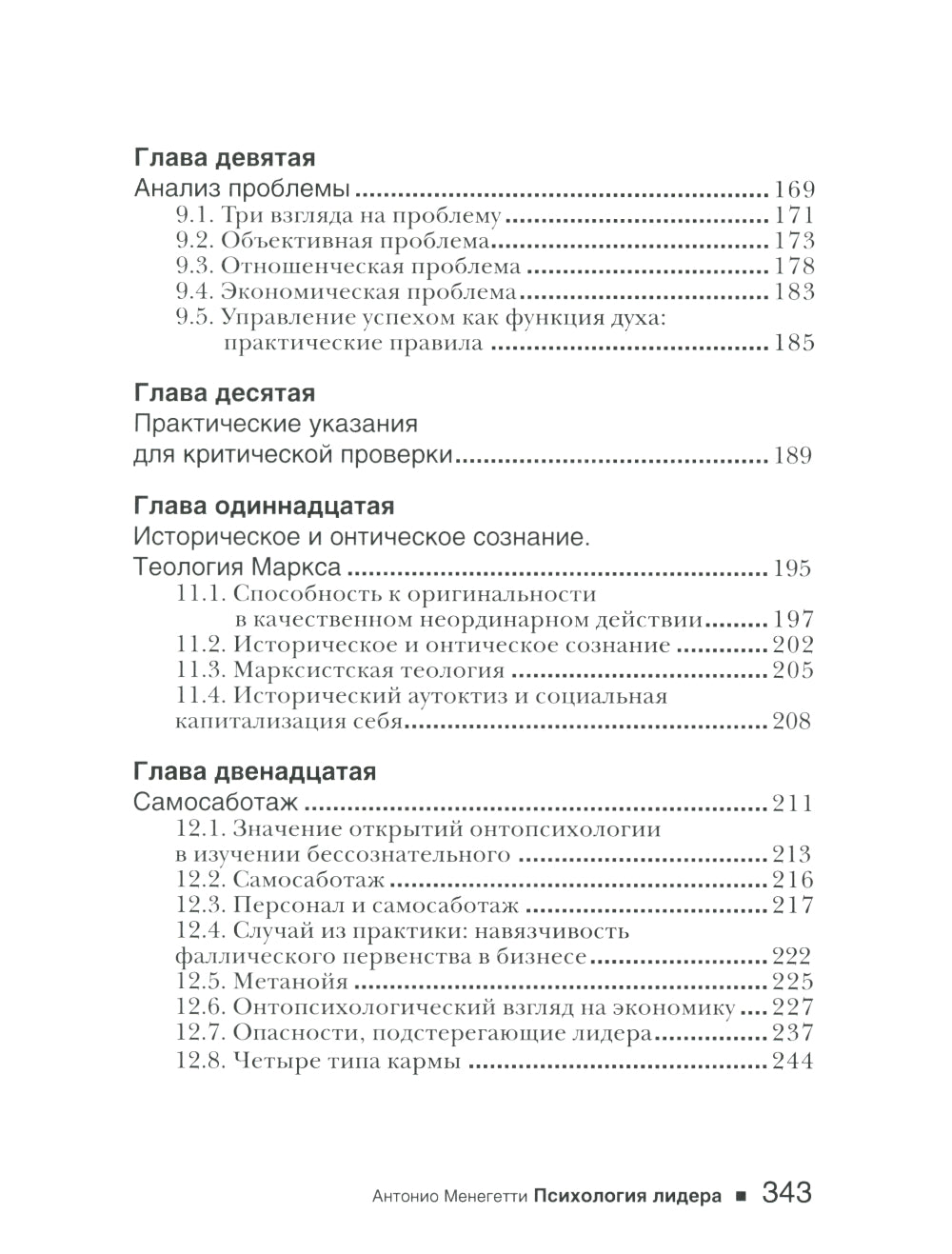 Психология лидера