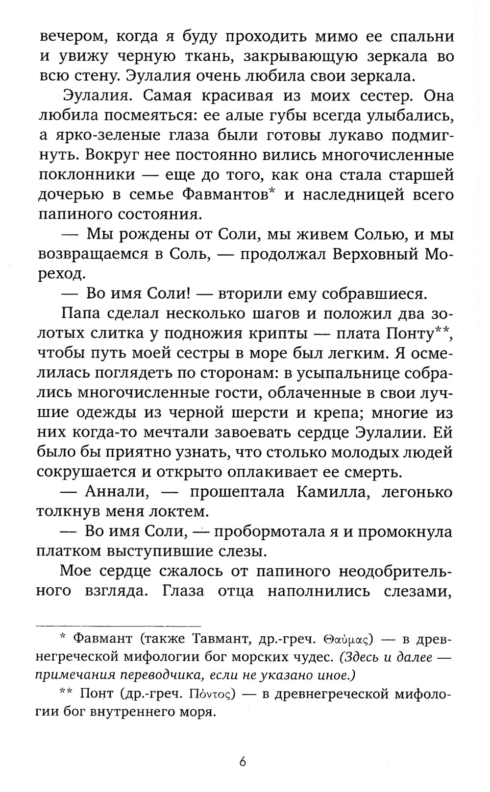 Дом соли и печати