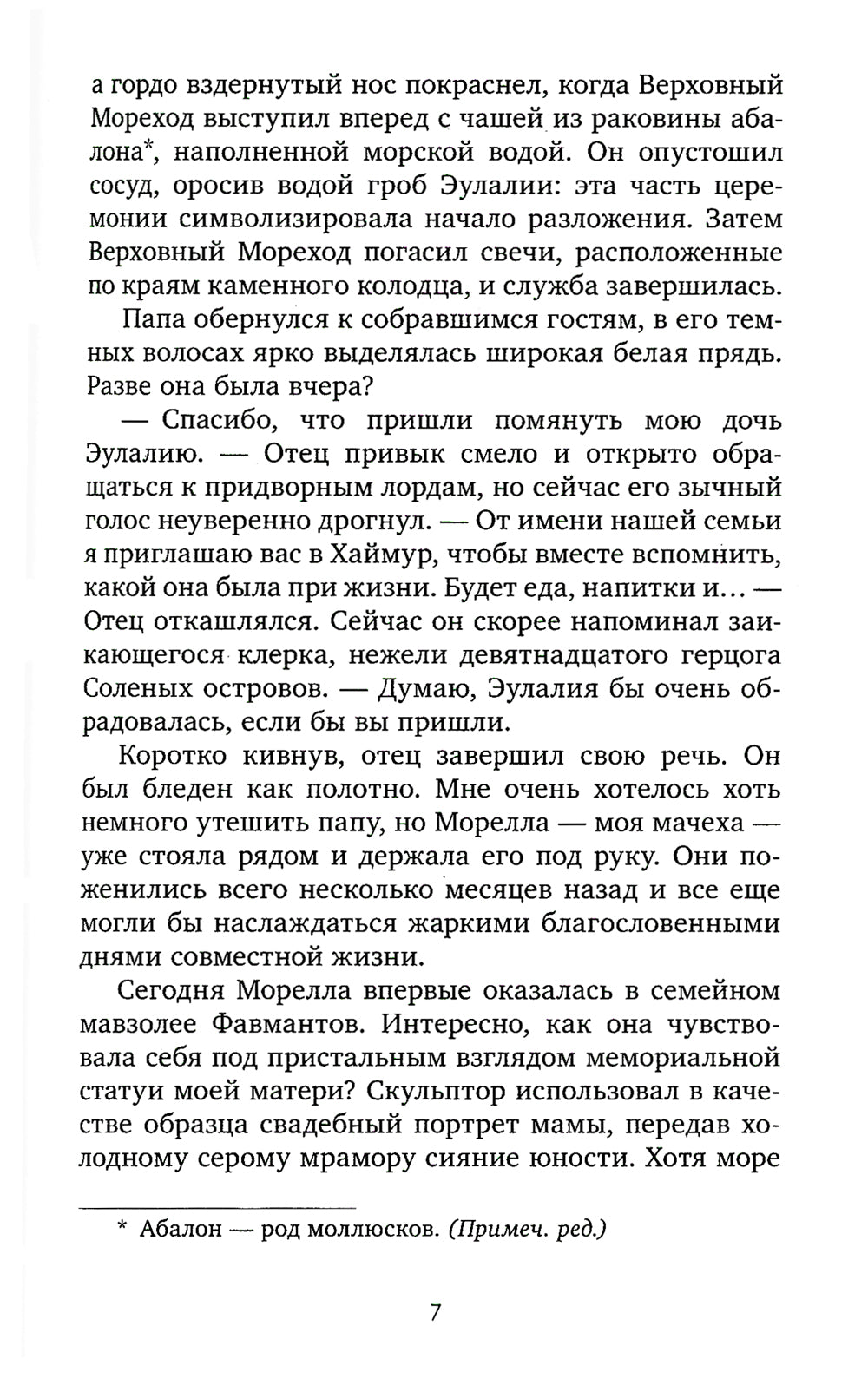 Дом соли и печати