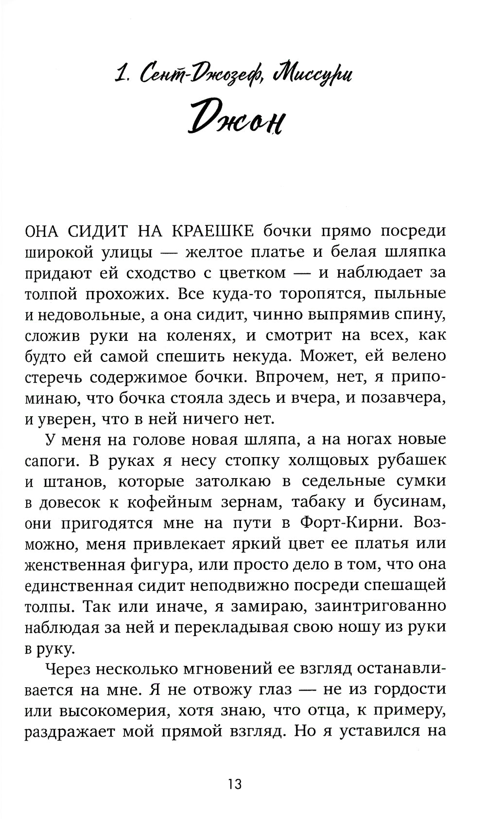 Потерянные сердца