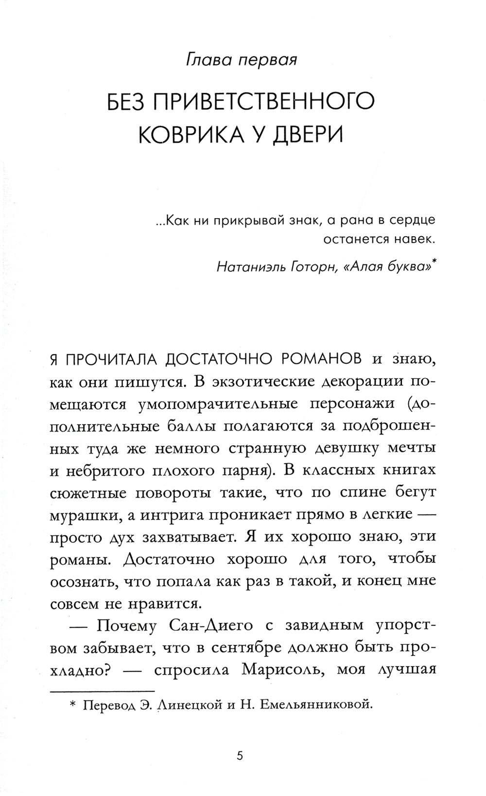 Библиотека потерянных вещей