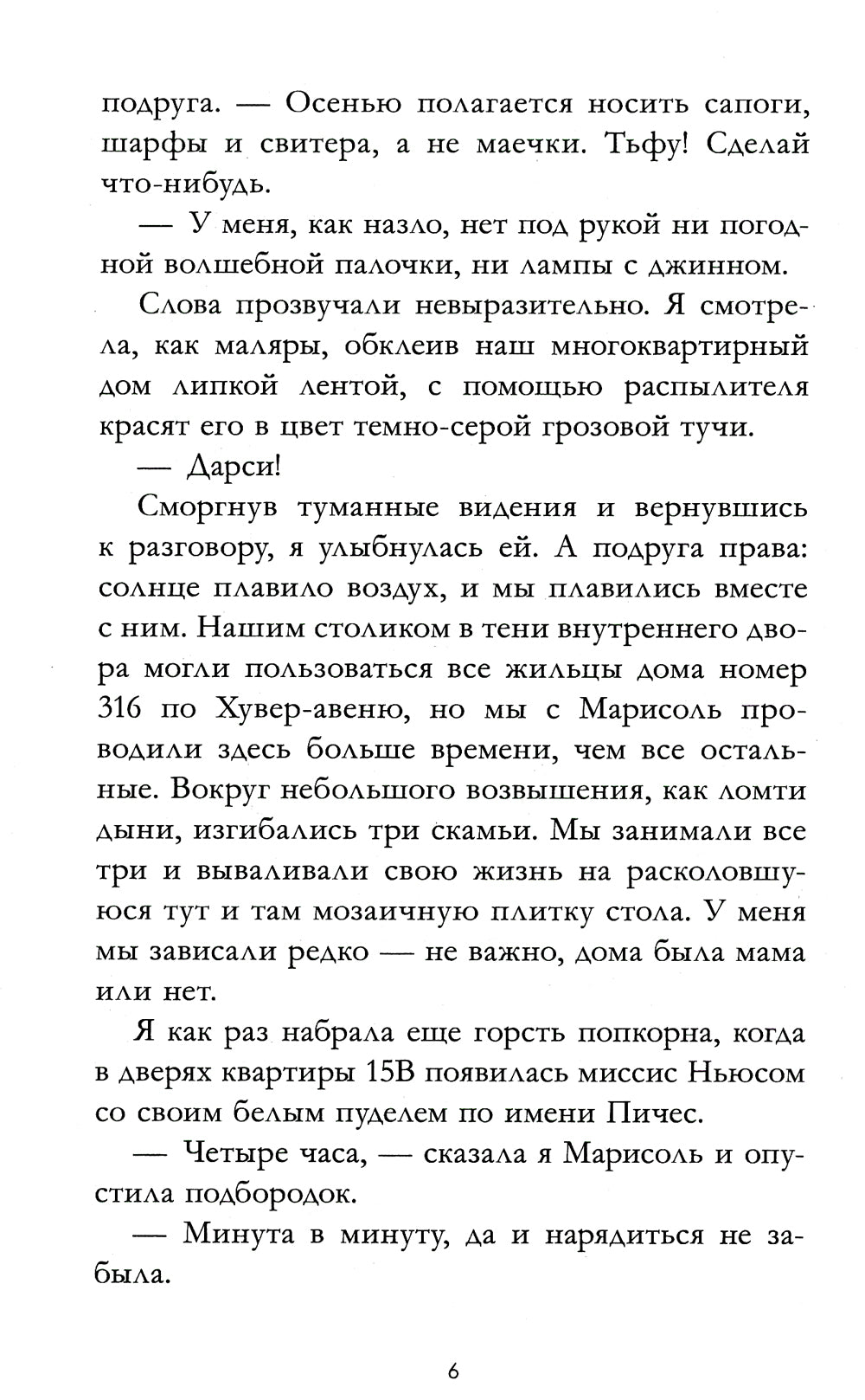 Библиотека потерянных вещей