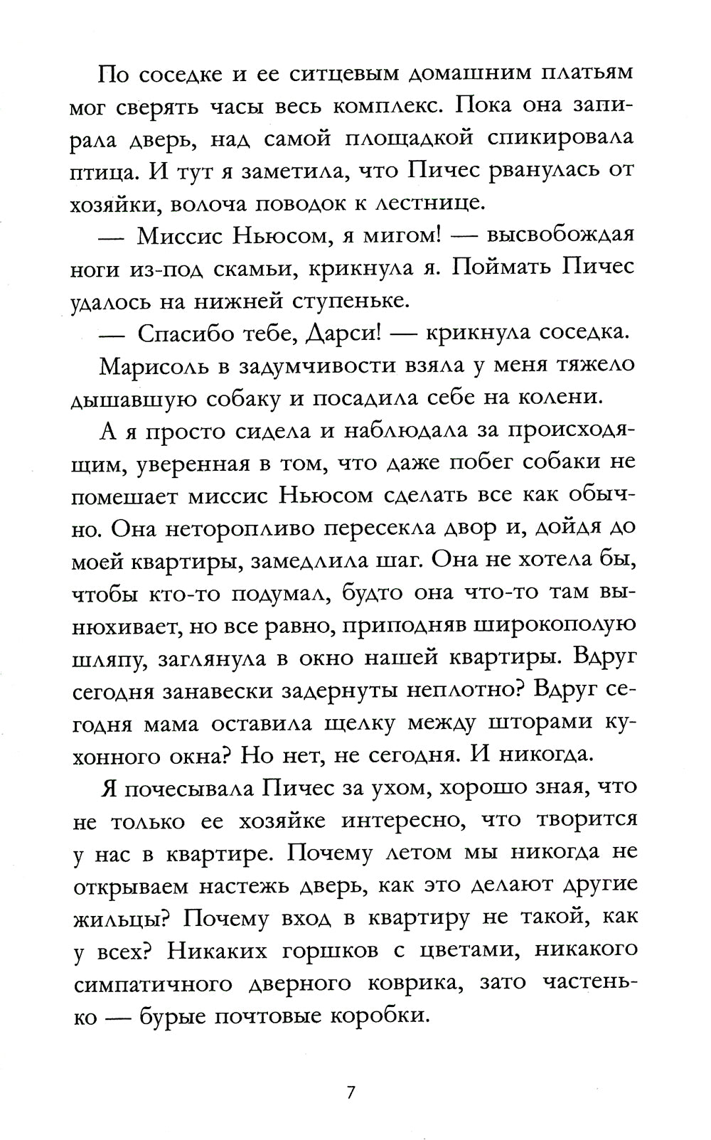 Библиотека потерянных вещей