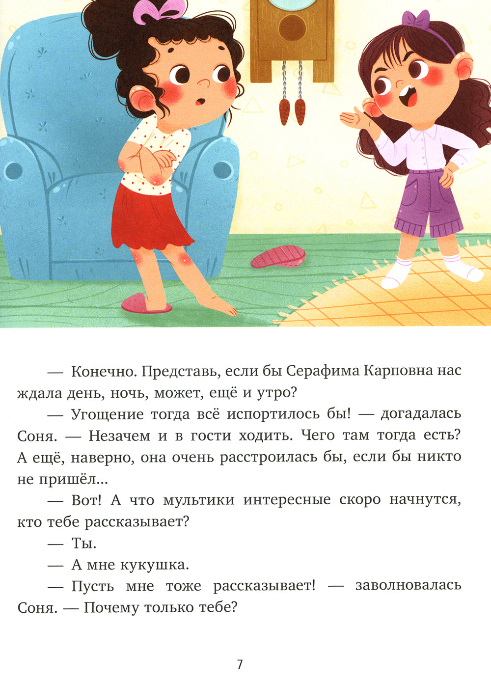 Как Соня училась быть самостоятельной