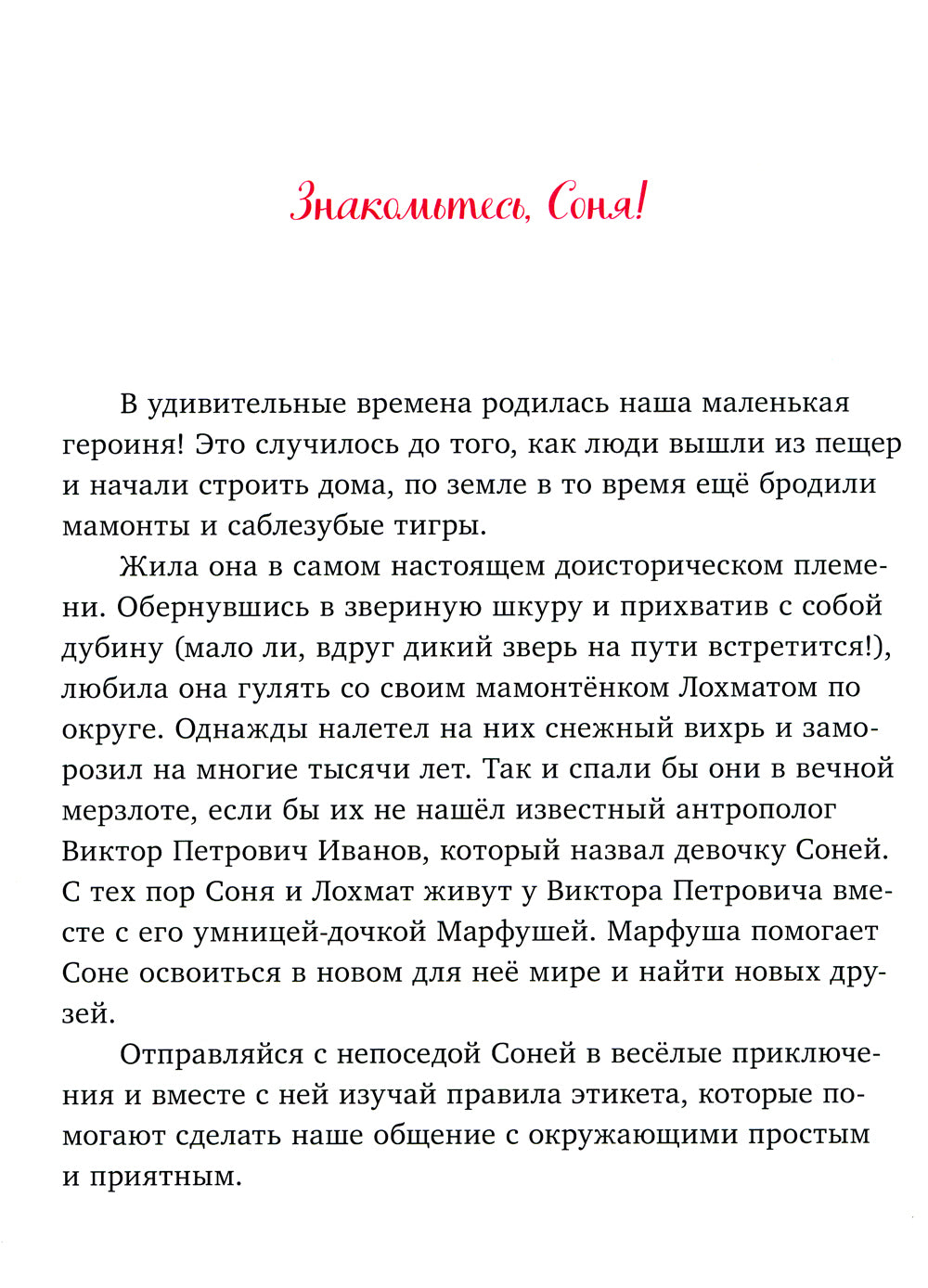 Соня и волшебные слова