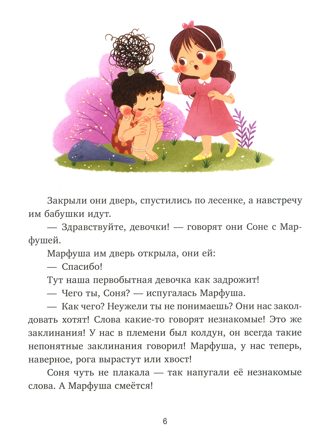 Соня и волшебные слова