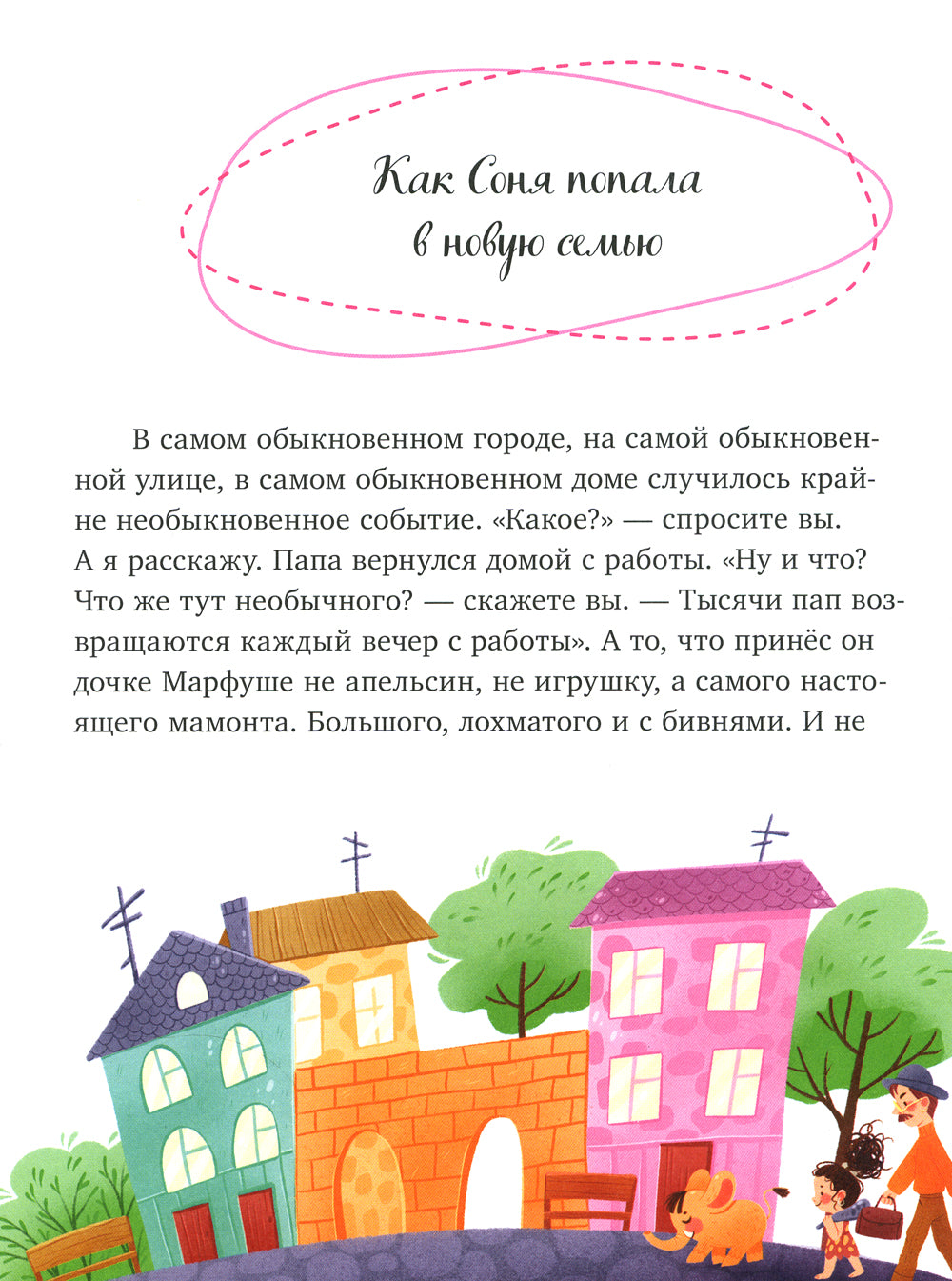 Соня идет в гости