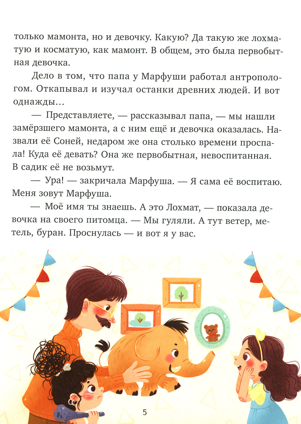 Соня идет в гости