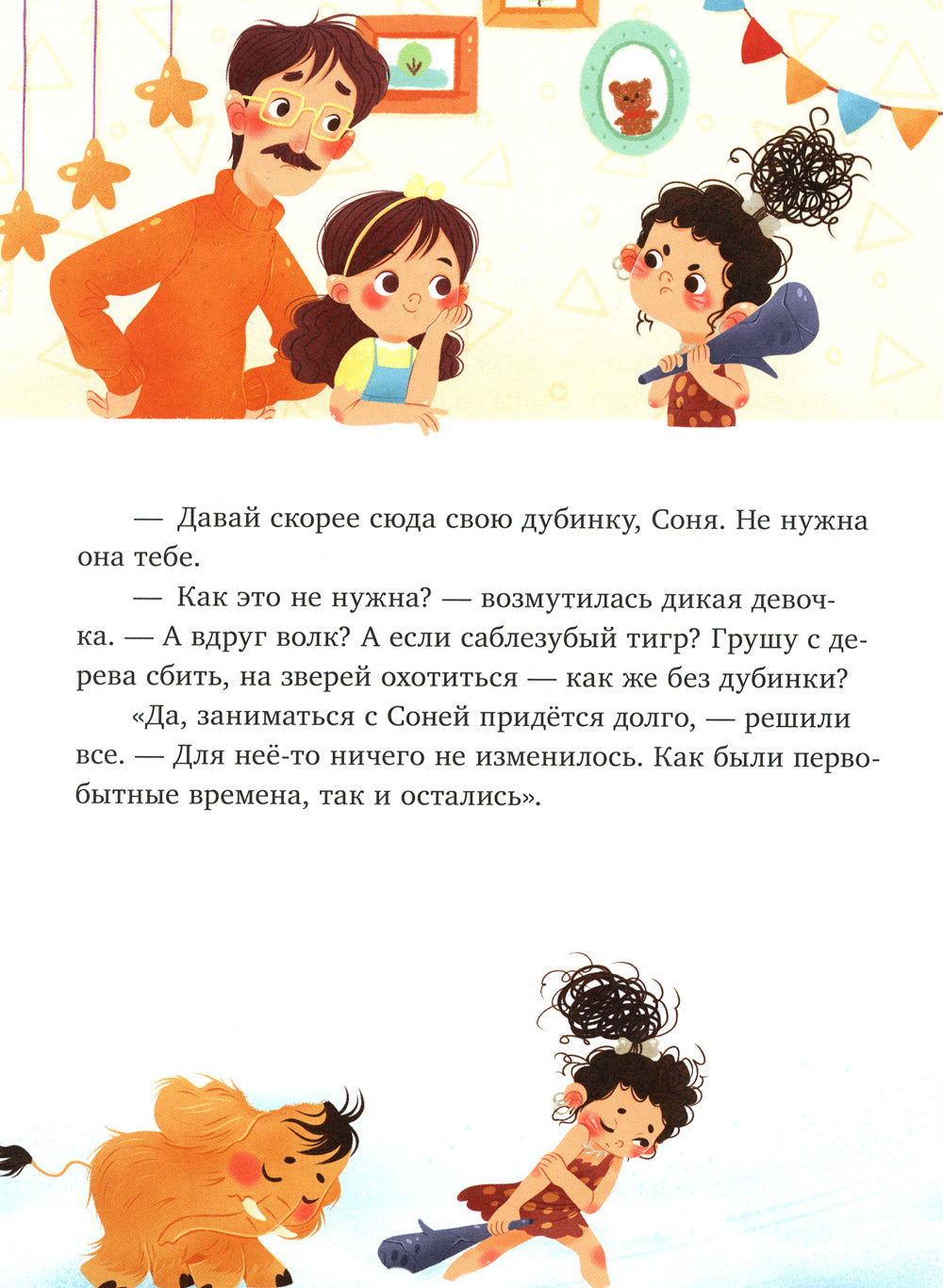 Соня идет в гости