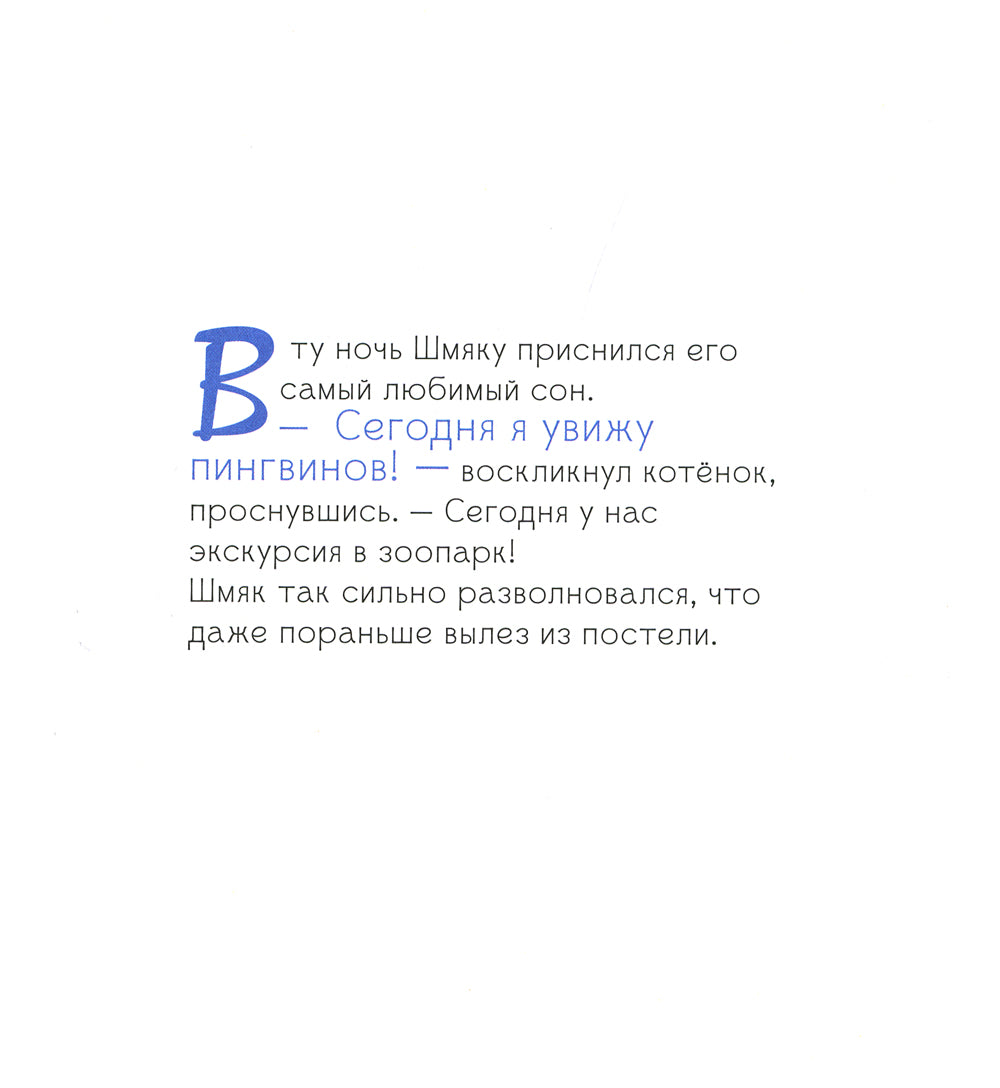 Котенок Шмяк. Истории приключений