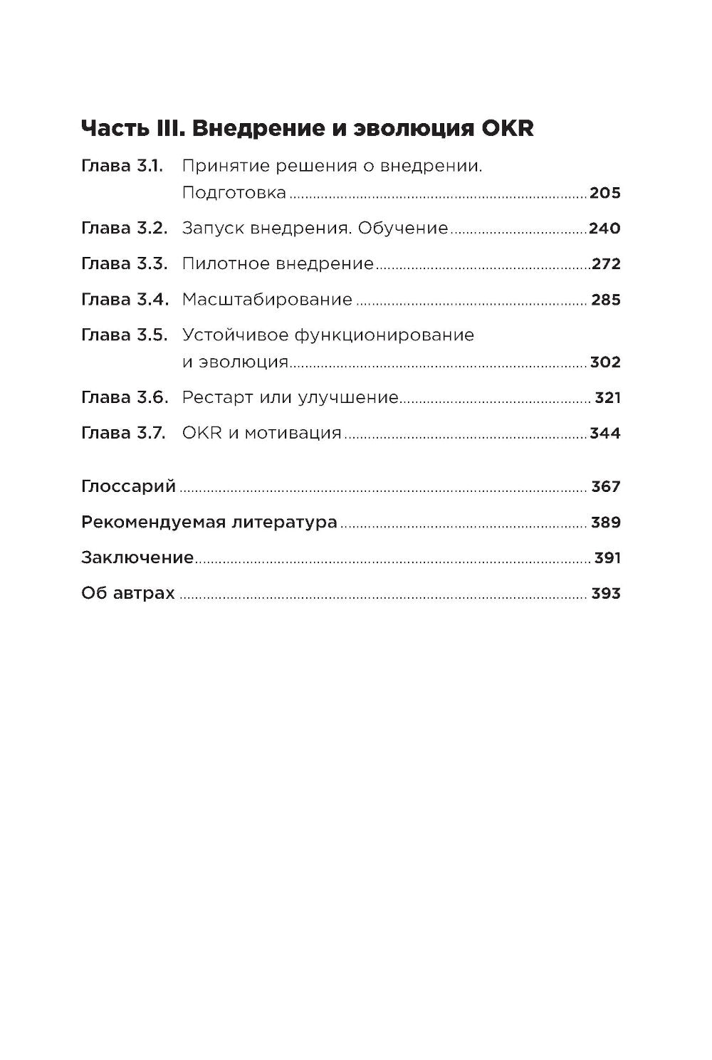 Навигатор внедрения OKR: Опыт российских компаний