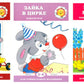 Для самых-самых маленьких. Все о Зайке (комплект в 3-х кн.)