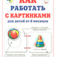 Понятные книжки 0+ (комплект 5-ти кн. + инструкция)