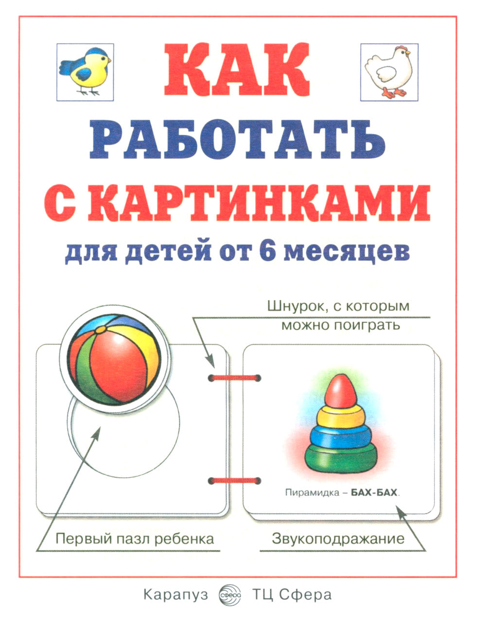 Понятные книжки 0+ (комплект 5-ти кн. + инструкция)