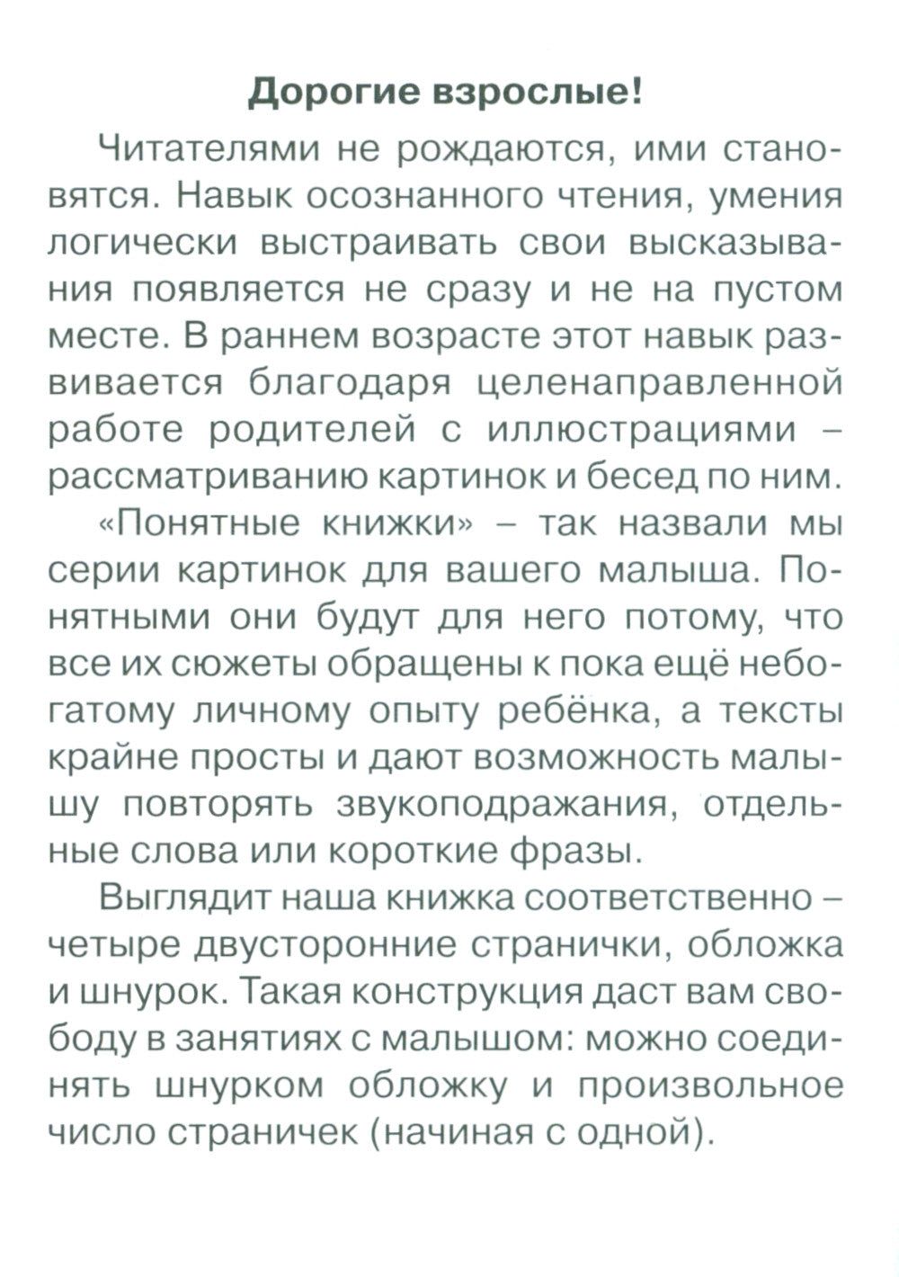 Понятные книжки 0+ (комплект 5-ти кн. + инструкция)