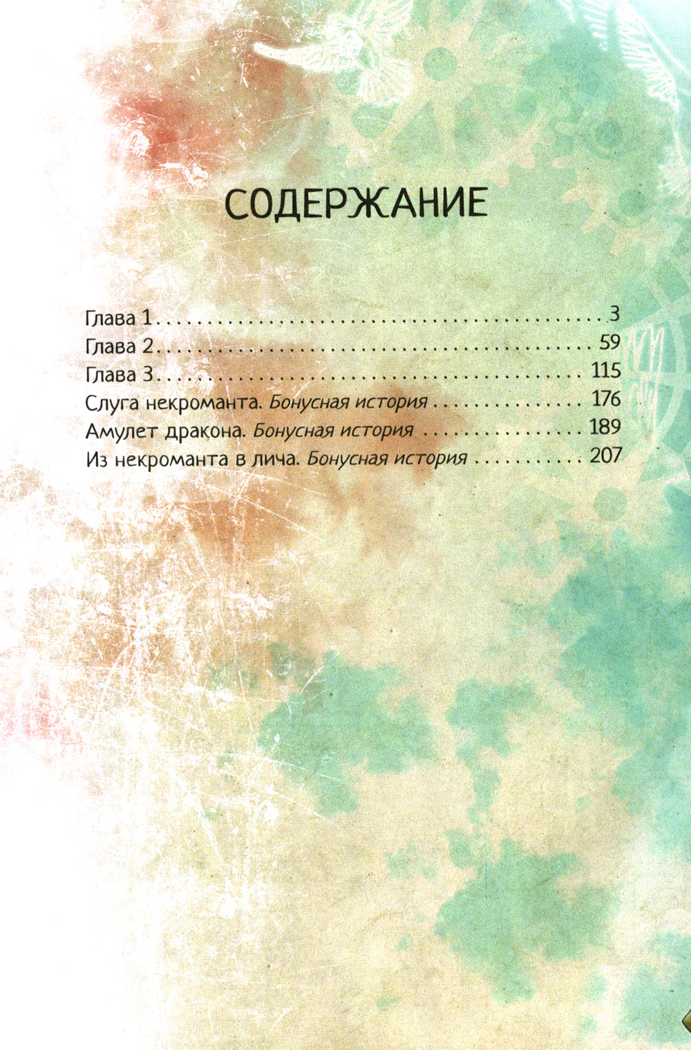 Белая магия VS Черная магия. Т. 1