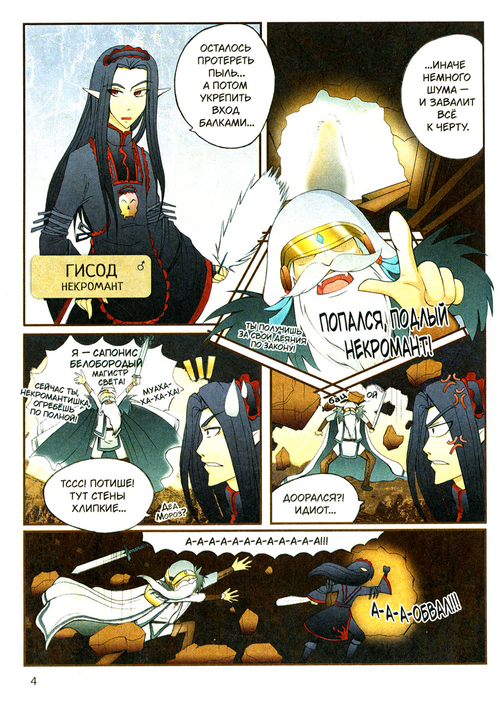 Белая магия VS Черная магия. Т. 1