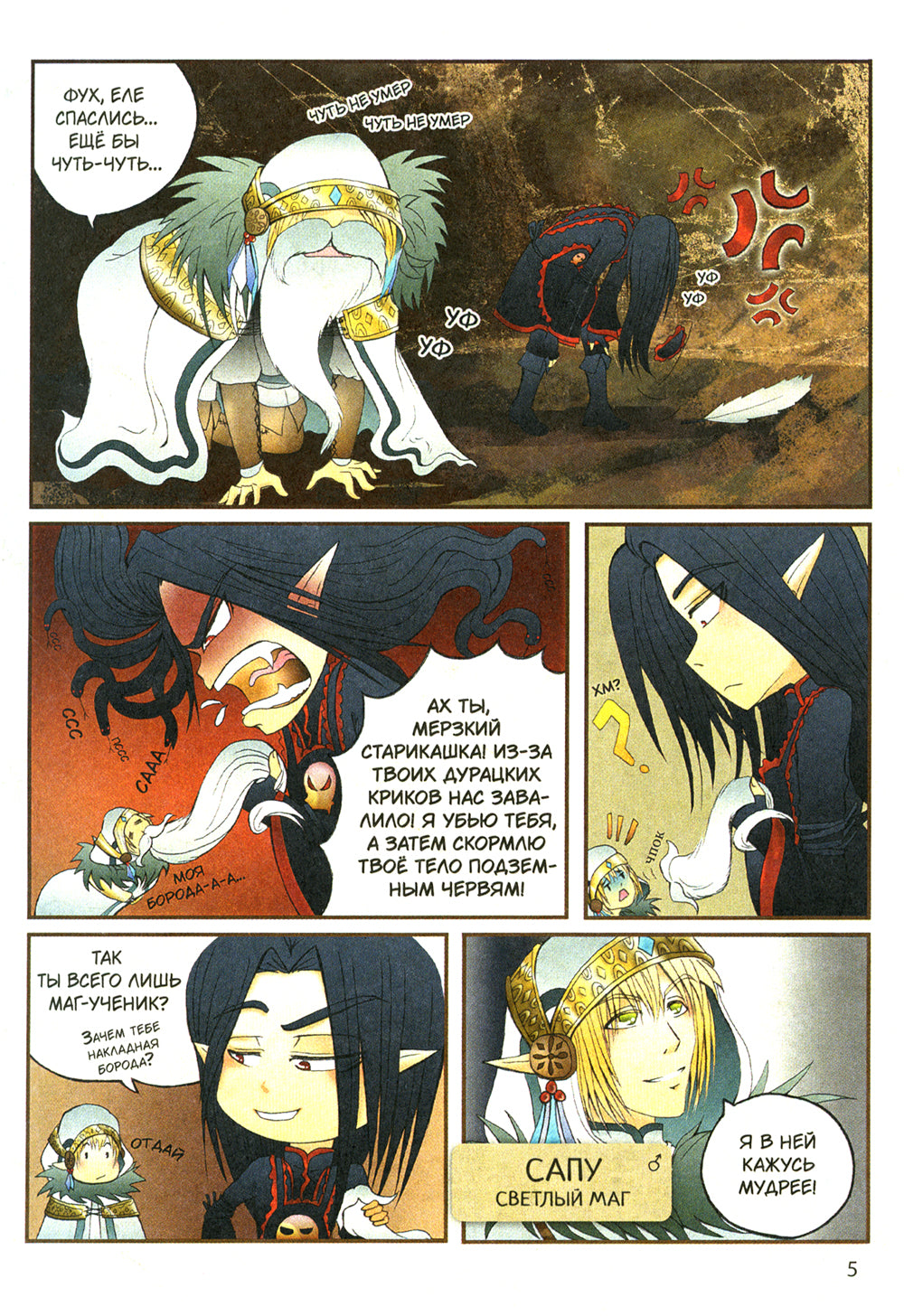 Белая магия VS Черная магия. Т. 1